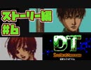 【ゲームボーイ】DT Lords of Genomes【カードゲーム】ストーリー編#6