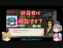 ＜太閤立志伝5DX＞布都ちゃんのほのぼの武蔵成長記　第4話
