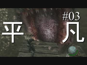 【実況】とても平凡なPS4版バイオ4Part03 cp1-3【ノーダメージ】