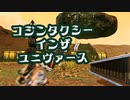 コジンタクシー・インザユニヴァース 【No Man's Sky ゆっくり茶番劇】
