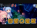 【V Rising】＃04 ヒキニートアカネチャンは棺に引きこもる【VOICEROID実況】(ブイライジング)