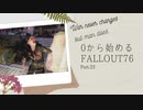 【 Fallout76 】０から始めるフォールアウト76 Part.22【 実況】