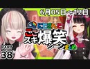 にじさんじ”ここスキ”シーンまとめ＃38