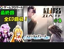 【幽階エレベーター】マキちゃんはホラゲに強くなりたい！ Part 3 (終)【STインディー・同人ゲーム祭り】