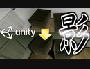 【Unity】続ゲームの制作動画 part26【影復活編】