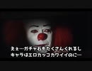 DMMのソシャゲをオススメしたかったペニーワイズ