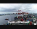 大阪と武漢の港湾提携に疑問の声 「侵略政策の一帯一路、日本も狙われている」