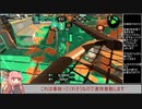 とある前衛のスプラトゥーン2ガチマッチ　その41