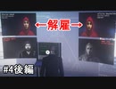【ヒットマン3】とりあえずで人を解雇する鬼畜なヒットマン #4後編