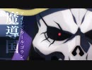TVアニメ 「オーバーロードⅣ」 2022年7月5日（火）より放送開始！