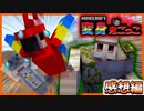 【マイクラ変身鬼ごっこ】変身し放題にしたらカオス化！？【マインクラフト】の感想 2022年6月15日