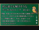 【ウミガメのスープ】　初心者でも解けそうなウミガメのスープ　【水平思考クイズ】　#141　「謎の国旗」