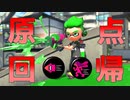 久しぶりに速度upガン積みスシ使ってみたら最強だったｗｗｗ【スプラトゥーン２】