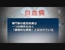 【ワクチン信者 発狂動画】 ワクチン接種後の白血病患者が急増、一万人にも 【本編】