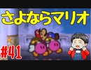 【初見実況】僕とマリオのかわいいストーリー！【Switch Online】＃41