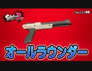 【実況】N-ZAP85のアーマーで遊ぶナワバリバトル