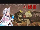 嘘つきイタコと八話目[嘘つき姫と盲目王子]