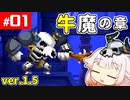 【Skul】ホネちゃんヒーロースレイヤー -牛魔の章- ①【The Hero Slayer】
