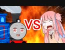 ニセ茜ちゃんVSきかんしゃ葵