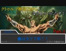 【やらかしの多い卓】クトゥルフ神話TRPG  古き木々のただ中で Part.1