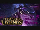 【LoL】ベル＝ウェズを使ってみた【実況プレイ】#単発前
