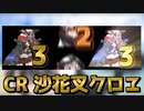 【沙花叉クロヱ】3Dお披露目告知 6月13日20：00～　スロットになったよ【ホロライブ切り抜き】沙花叉クロヱ3D