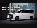 【NOAH/VOXY】商品紹介　誇れる「スタイル」篇