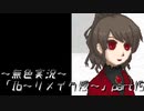 《無色実況》【探索ホラーADV】「Ib~リメイク版~」  part15