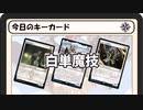ガバみに定評のあるMTGアリーナゆっくり実況 part10 スタンダード BO1 ランクマッチ 白単魔技