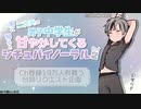 シチュASMR「家に帰ると二次元の男子中学生がやたら甘やかしてくる」【鈴木勝/にじさんじ】