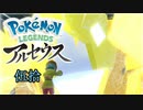 ポケモンレジェンズアルセウス！推しポケ求めてヒスイ放浪記　５０頁