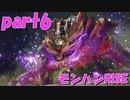 サンブレイク出るまでにくりあしてやるじょ【part6】