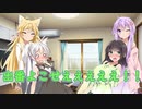 【VOICEROID劇場】みんなで集まってお食事会するお話