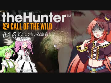 (再投稿！！！)【theHunter: CotW】# 16 四国めたんの爛漫ハンティング