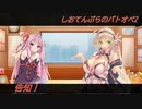 しおてんぷらのバトオペ２　告知