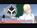 【Unity】引きこもりエルフの備忘録2【Visual Scripting】