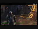 【Fallout4】連邦放浪暮らし。 【第52回】