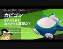 フーパのおかげで生存できる　ゆっくりDEポケモンユナイト74（マスターリーグ　オーロット）