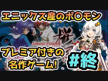 レトロゲーム プレミアソフトになったポケモンみたいな名作ゲームを紲星あかりが実況プレイ 桜国ガイスト ニコニコ動画