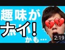 趣味がナイ!んだけどﾅﾆｺﾚ…?皆さんの趣味を教エ口！