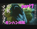 サンブレイク出るまでにくりあしてやるじょ【part7】
