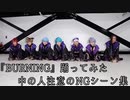 【twst】１章～４章の２年生組で「BURNING」踊ってみた。NGシーン集＋おまけ