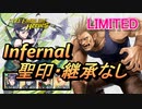 【FEH】リミテッド英雄戦 ゴンザレス インファナル 配布のみ 聖印・継承なし