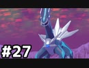【実況】ポケモンをクリアしたい #27【Pokémon LEGENDS アルセウス】