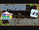 ゆるふわクラフト2 #29『動物さんと丸石さん』