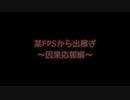 【TheCycleFrontier】某FPSから出稼ぎ～因果応報編～　　　2回目