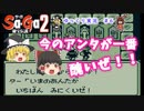 【ゆっくり実況】サ・ガ２～秘宝伝説～　ゆっくり実況part7【サガコレクション】
