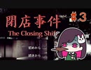 【#３】ストーカー、ポエマーになる。【閉店事件】