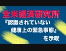 全米経済研究所が言及『認識されていない歴史的な健康上の緊急事態』【超過死亡】