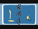 【VY1_Lite】夜開き/笠益子【かさ-まし】